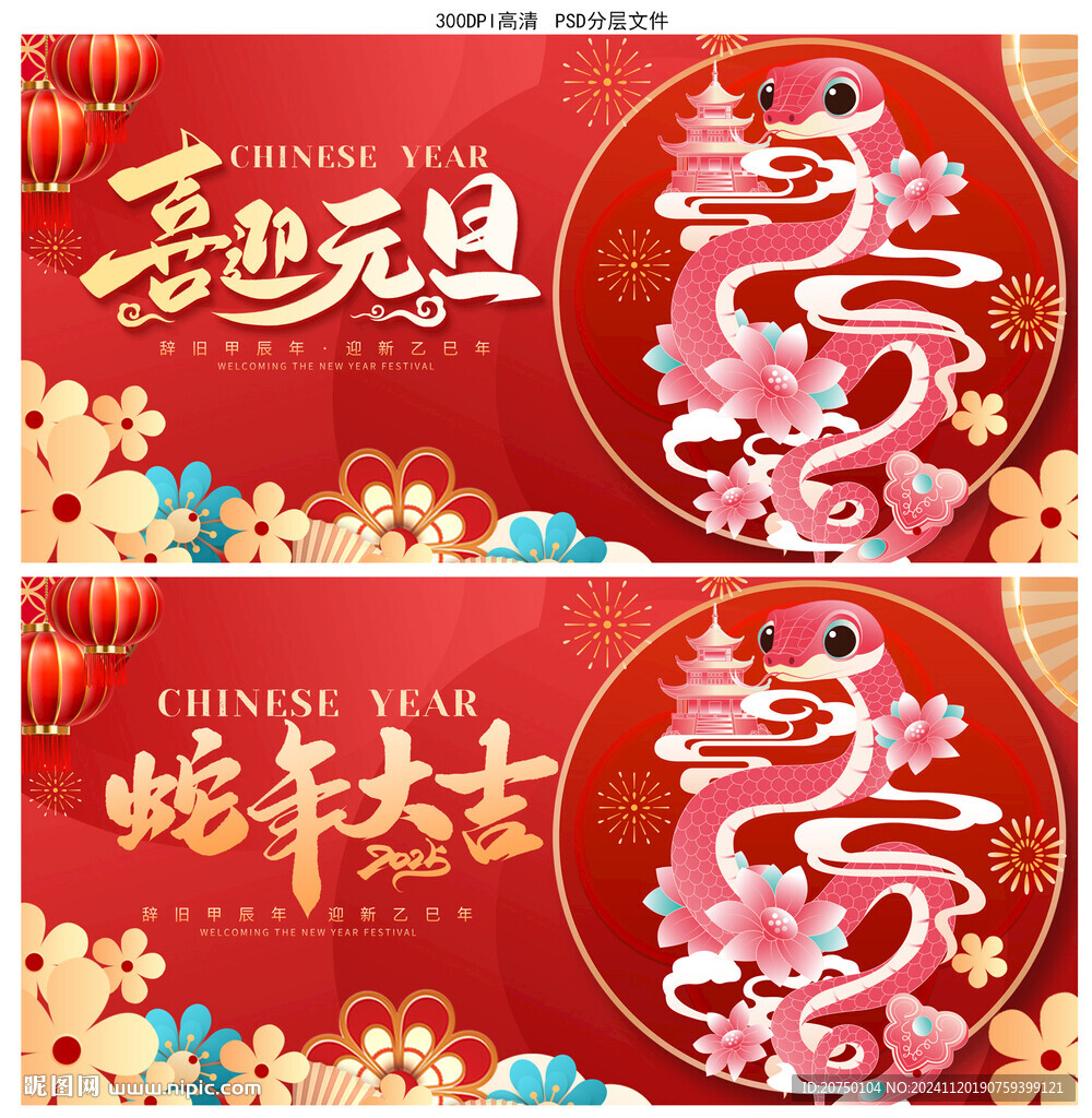 蛇年大吉