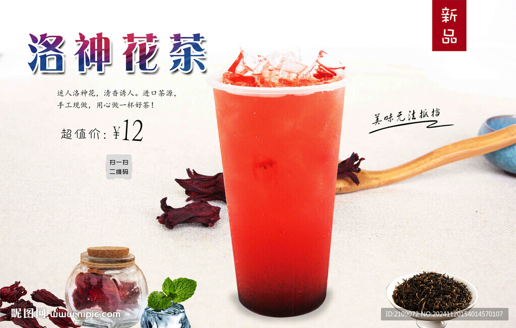 洛神花茶 