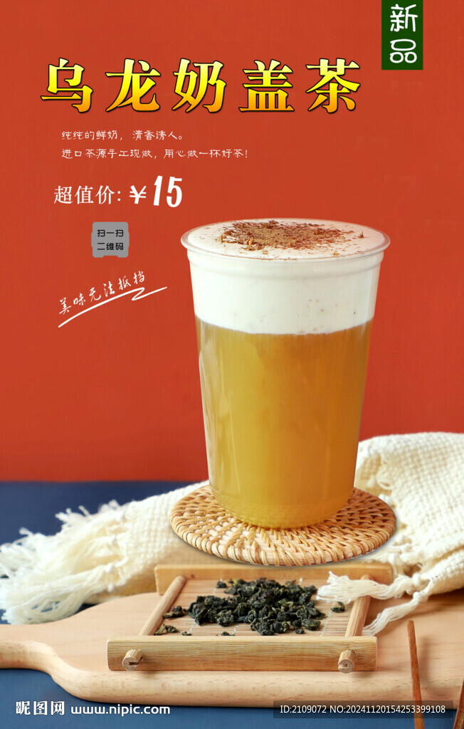 乌龙奶盖茶