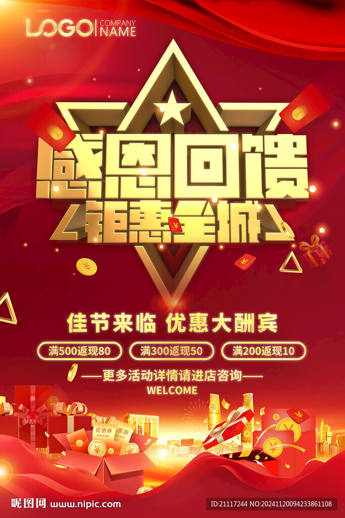 促销海报
