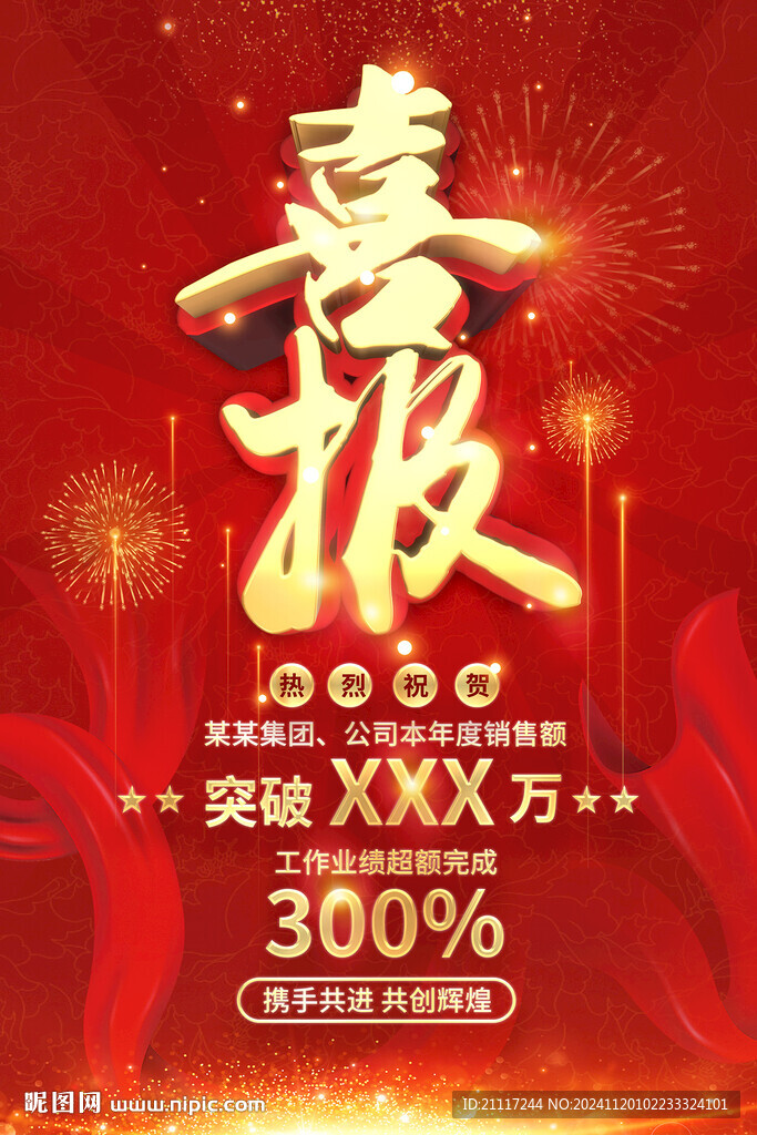喜报