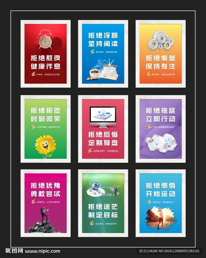 正能量励志海报