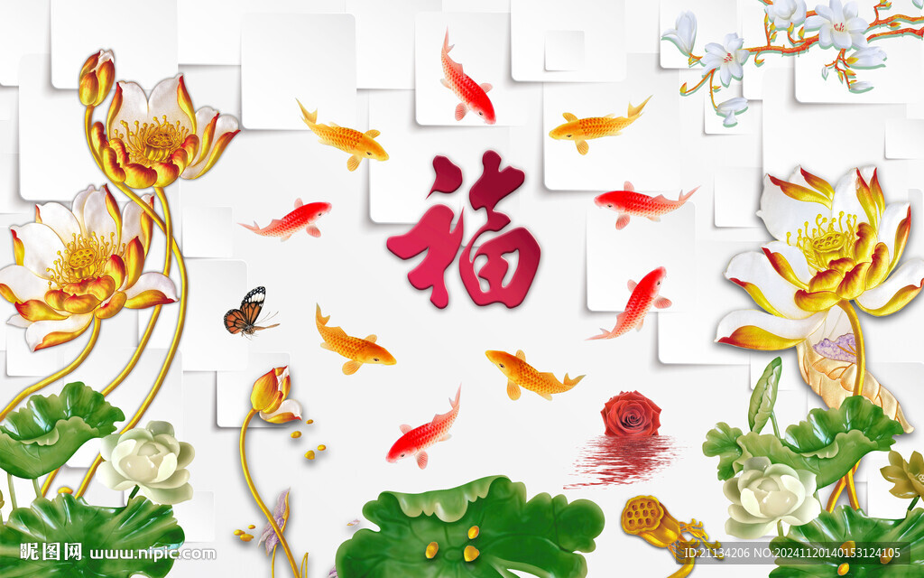 锦鲤送福背景墙