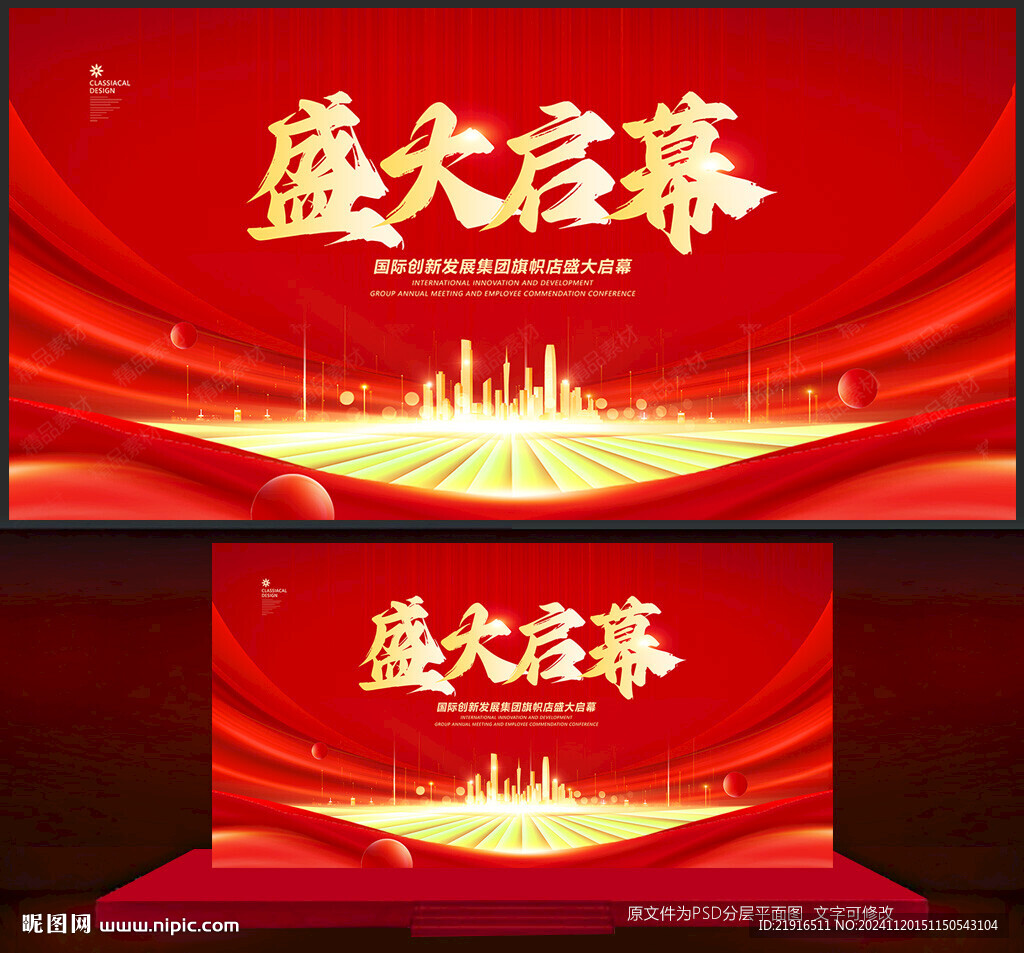 盛大启幕