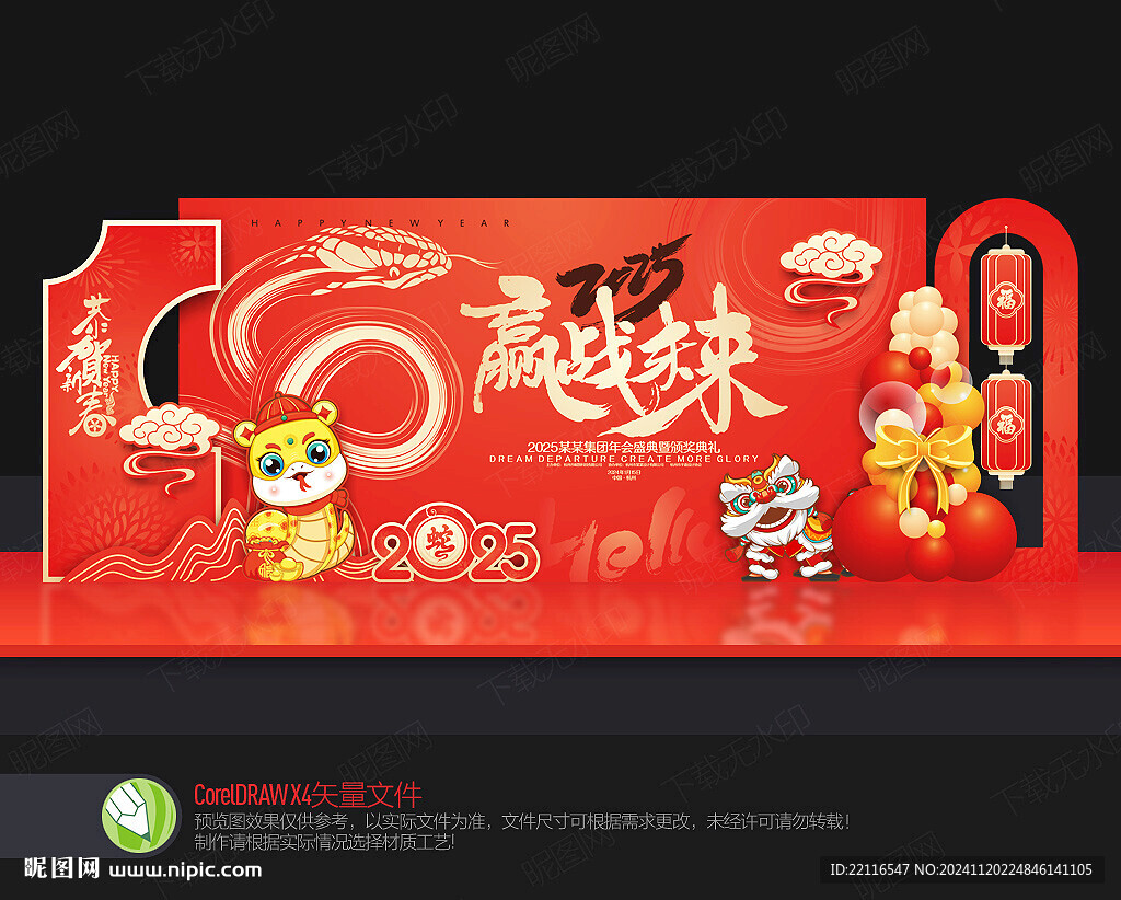 年会美陈
