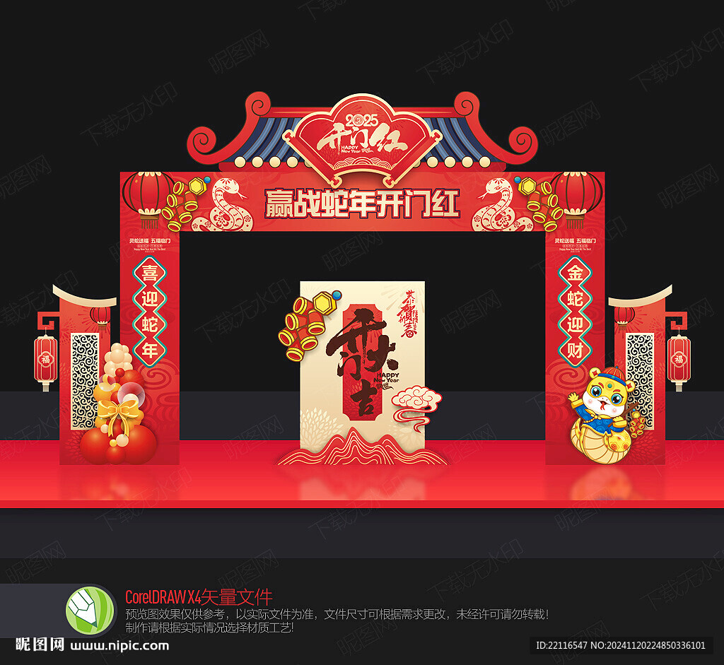 开门红门头