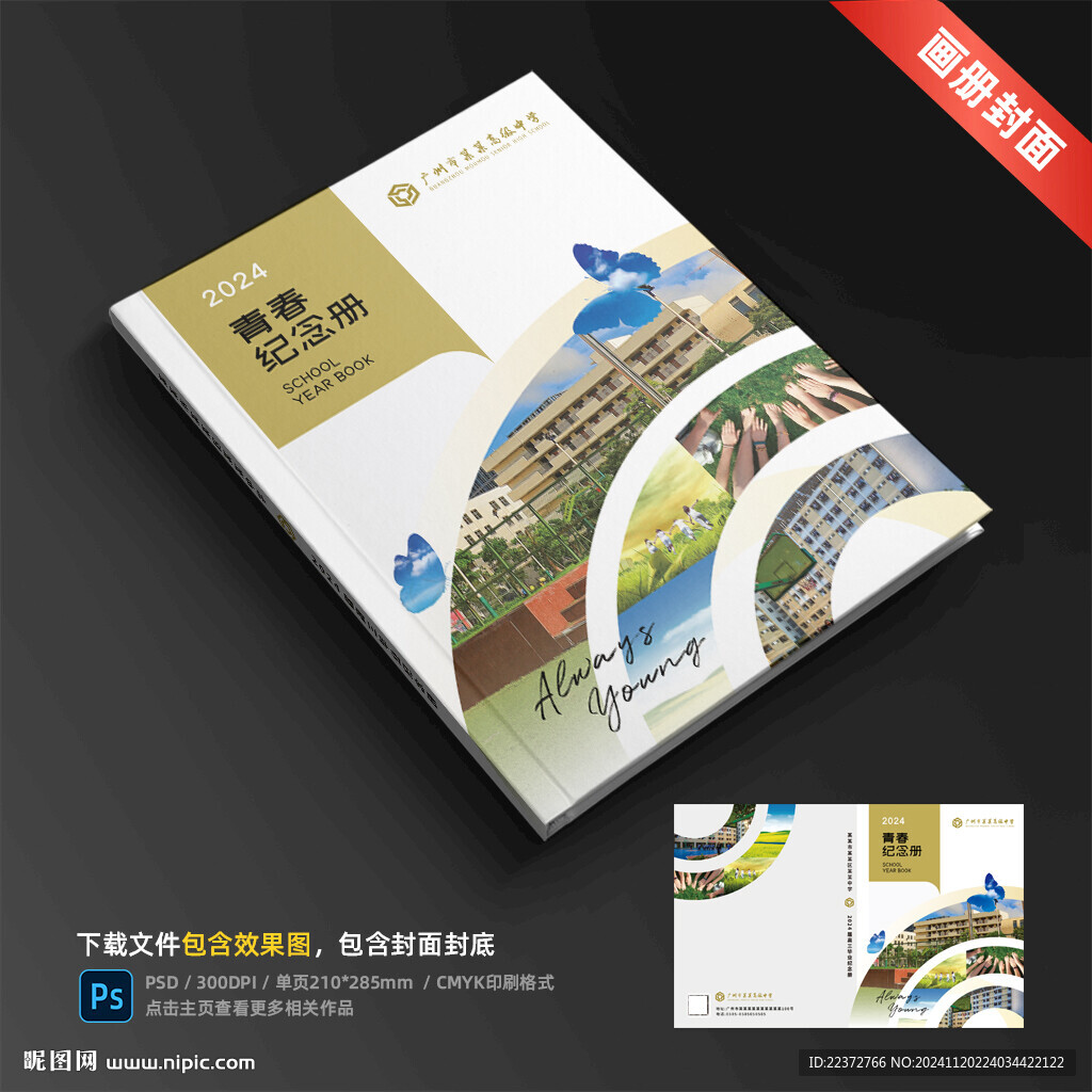 毕业纪念册