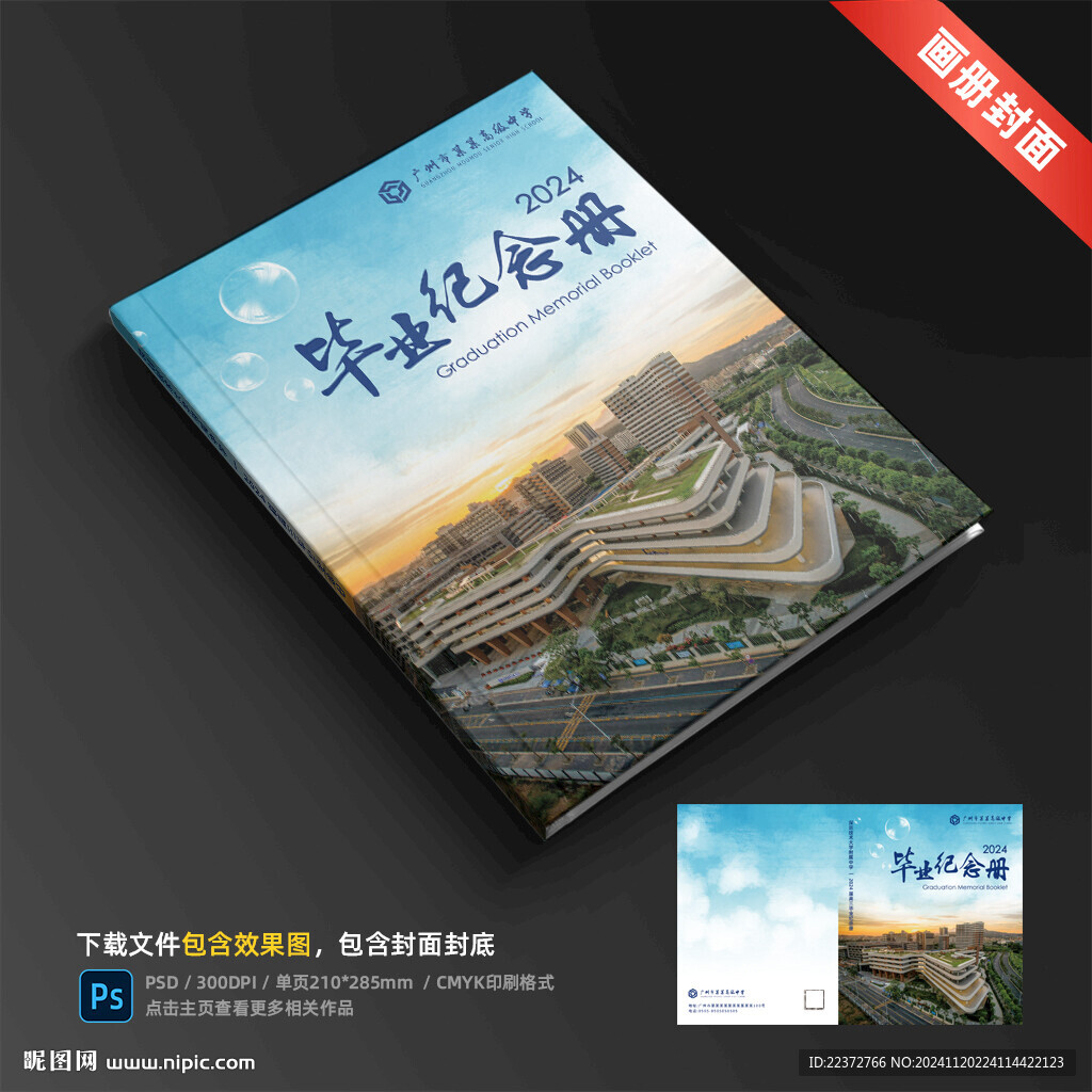 毕业纪念册