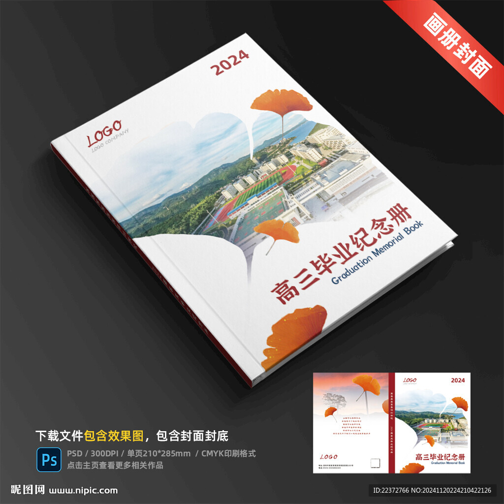 毕业纪念册