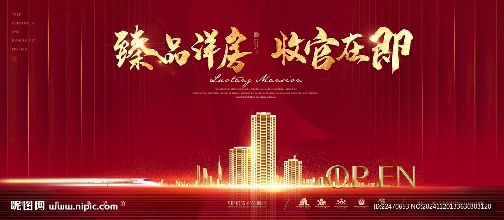 开盘 红色 新中式地产