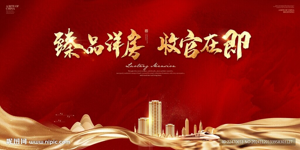 开盘 红色 新中式地产