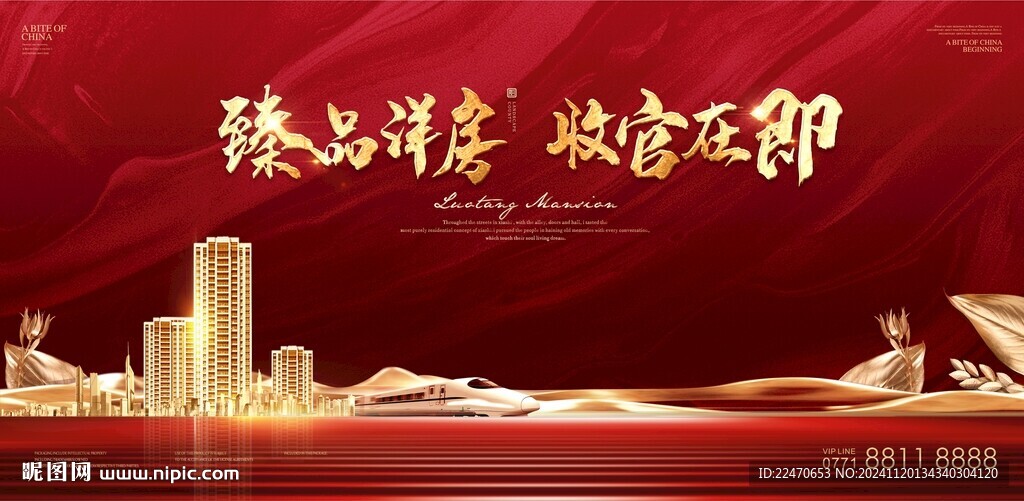 开盘 红色 新中式地产