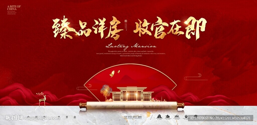 开盘 红色 新中式地产