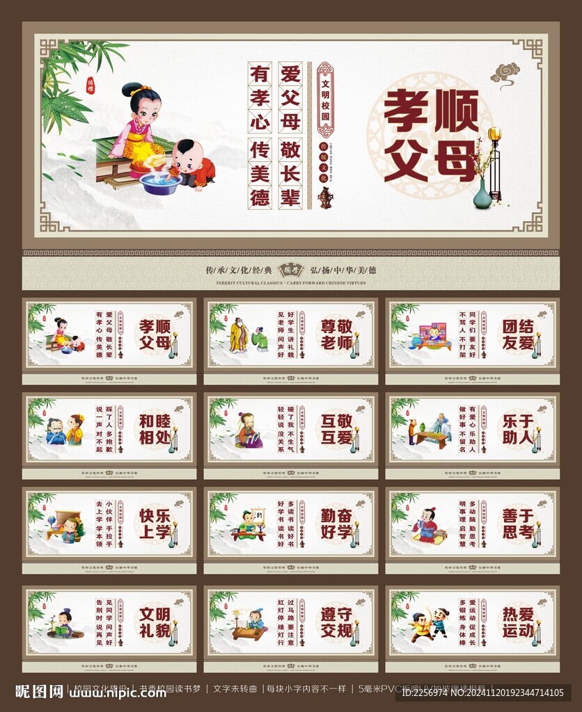 校园文化 文明礼仪 
