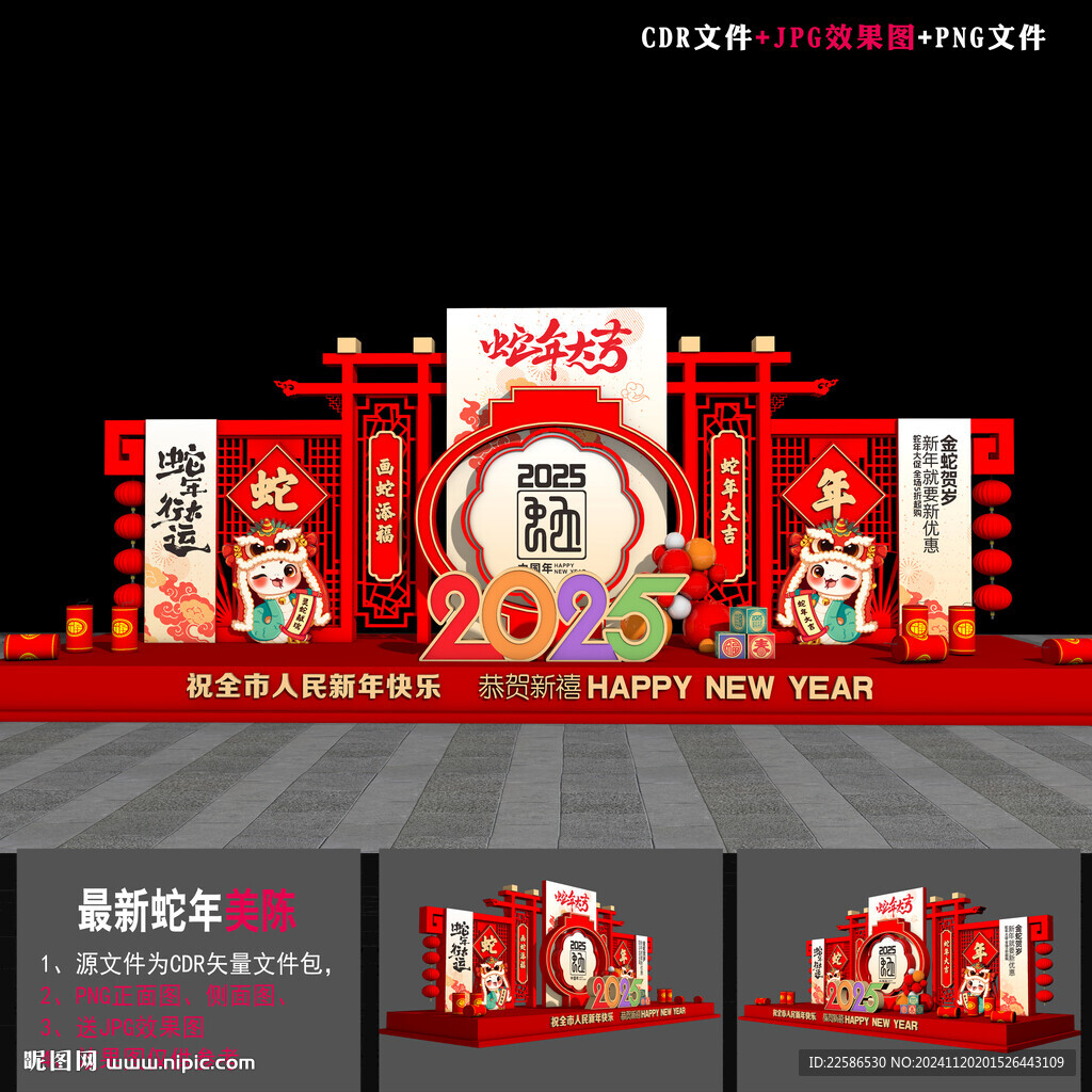 蛇年美陈布置