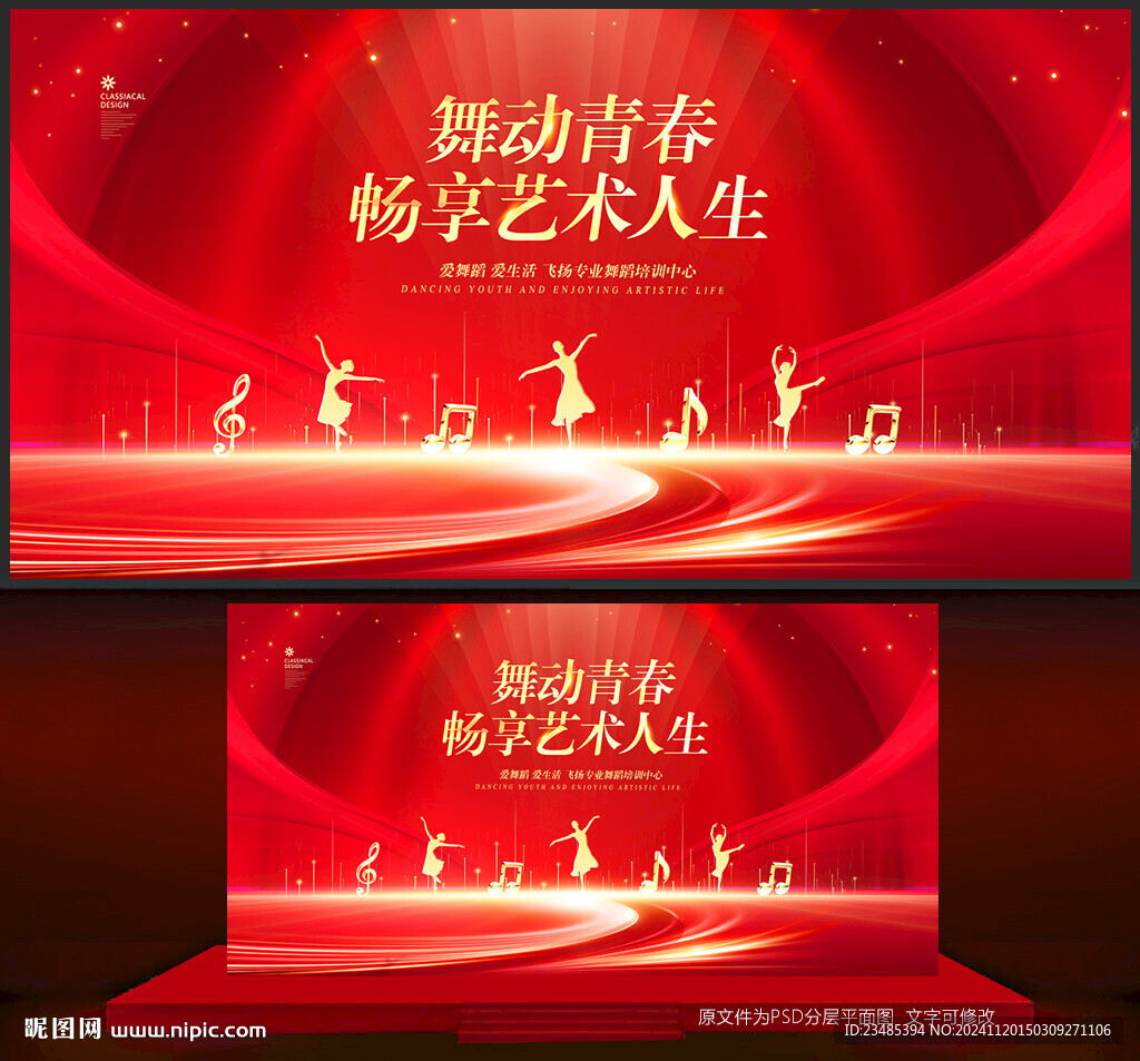 舞蹈背景