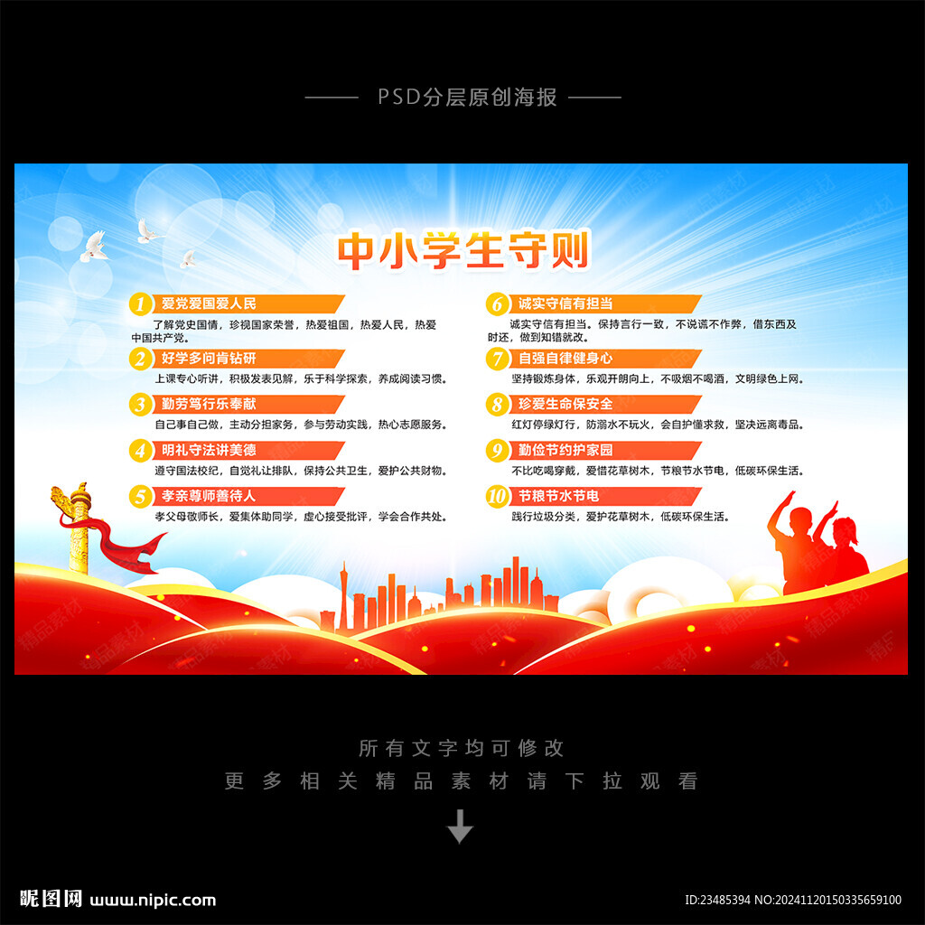 中小学生守则