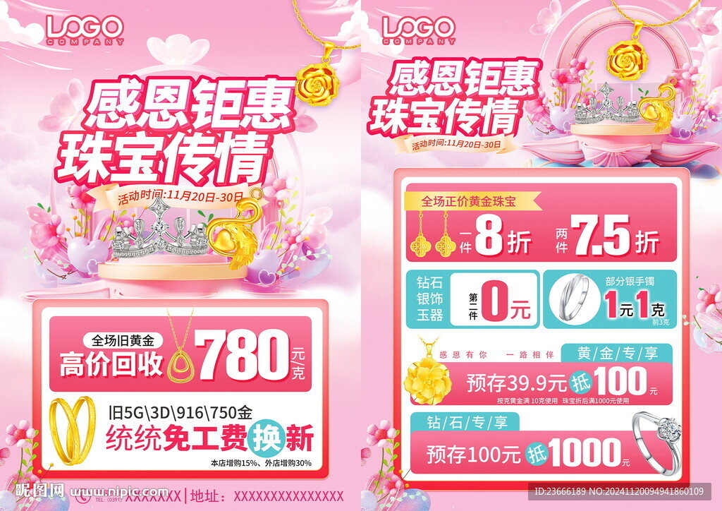感恩节珠宝