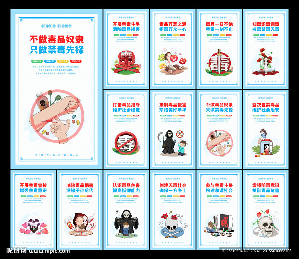 禁毒文化标语