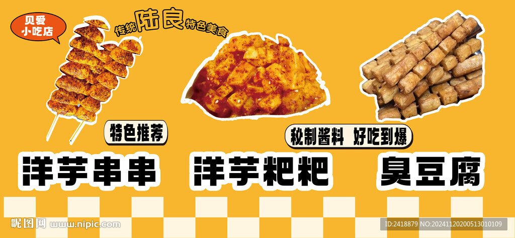 陆良炸洋芋 洋芋串