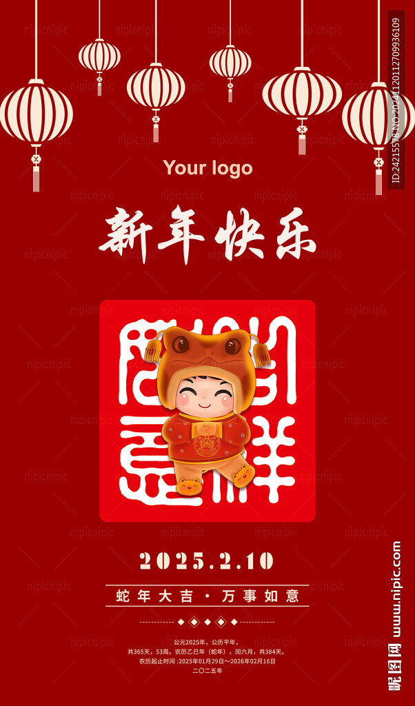 蛇年海报
