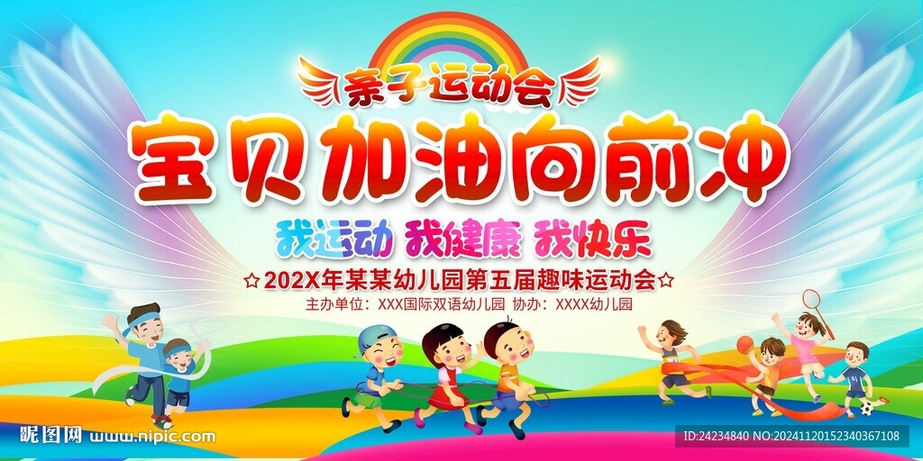 亲子运动会