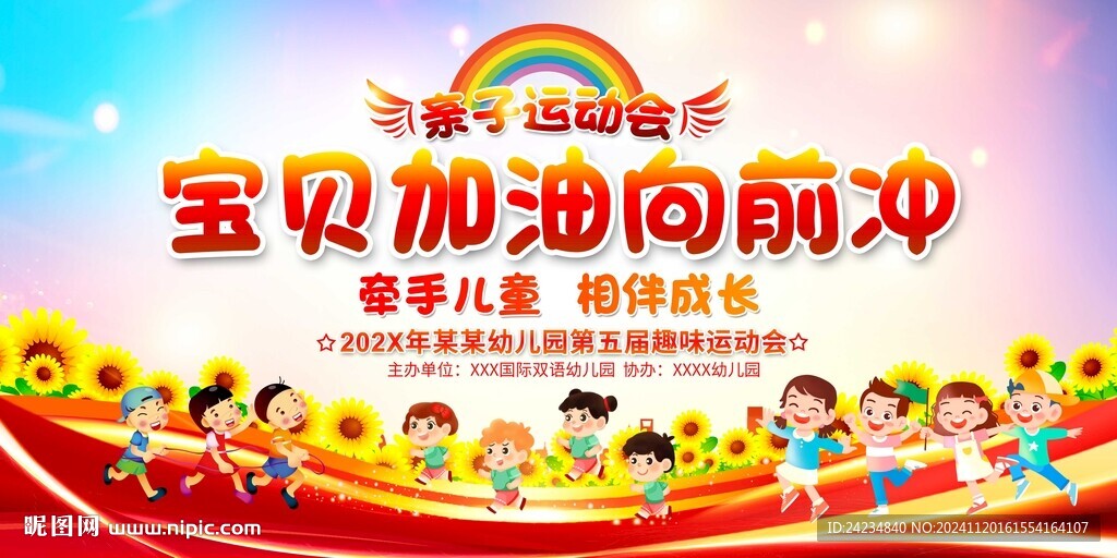 亲子运动会