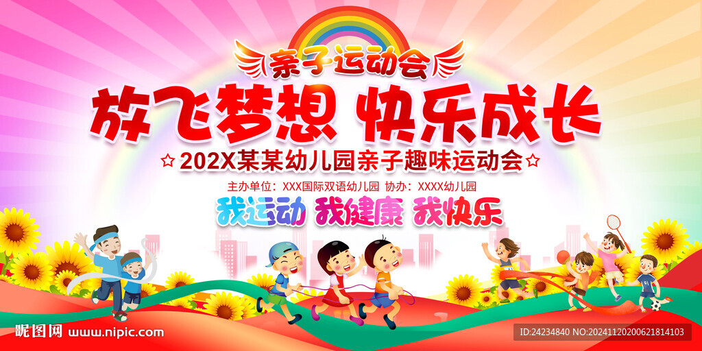 亲子运动会