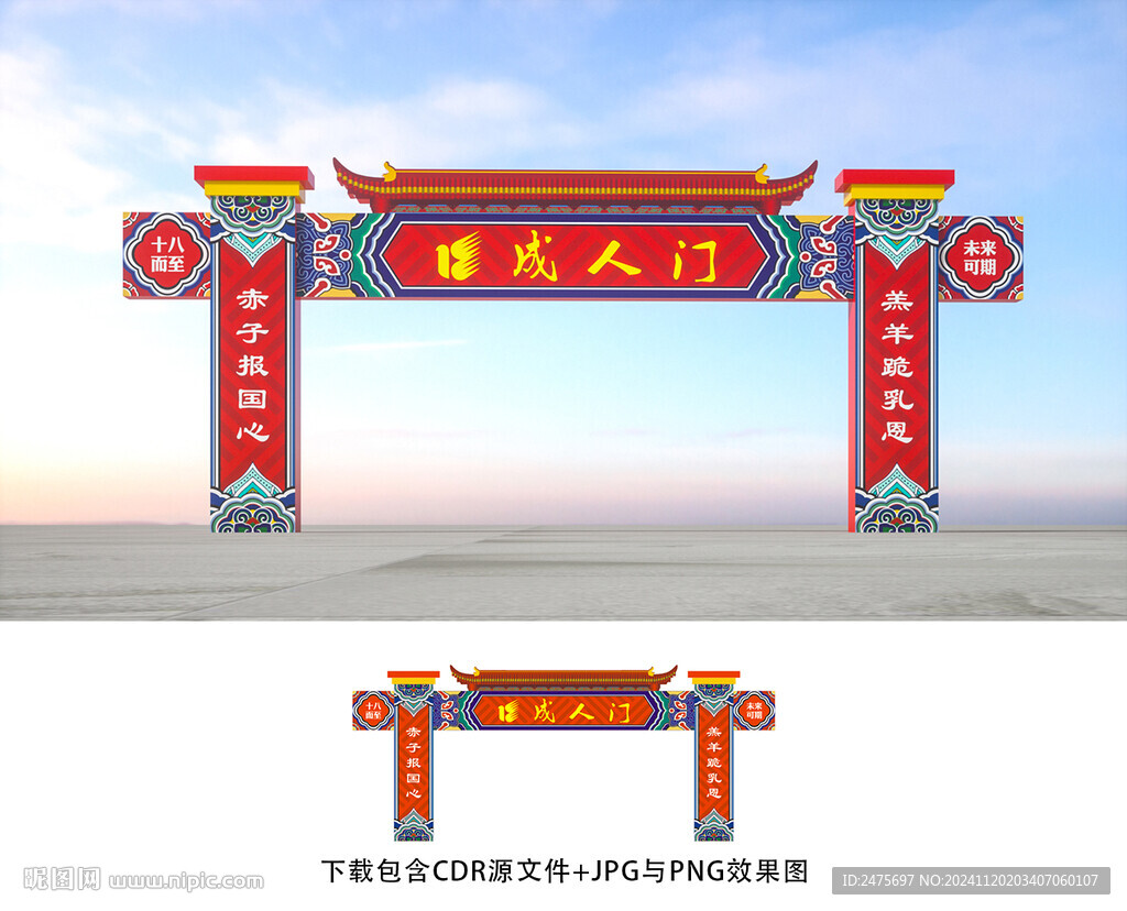 成人门