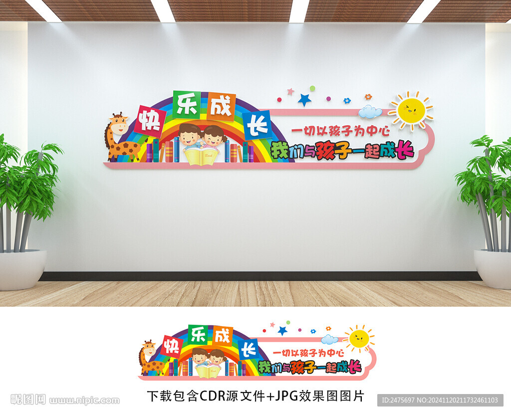 幼儿园文化墙