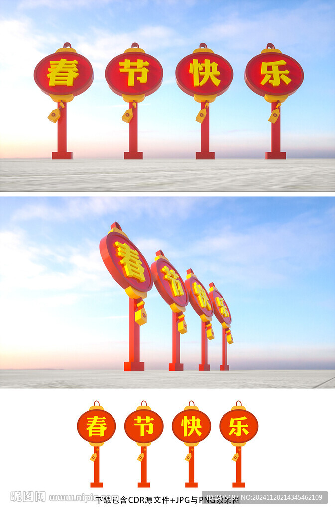 春节雕塑