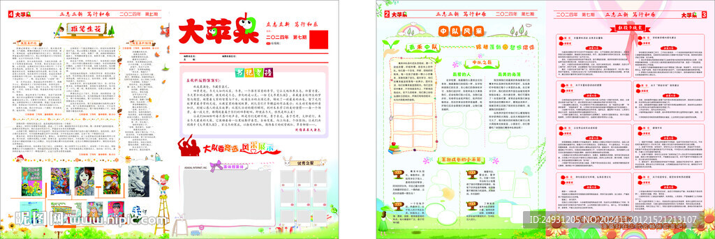 校园校刊 班刊 队报