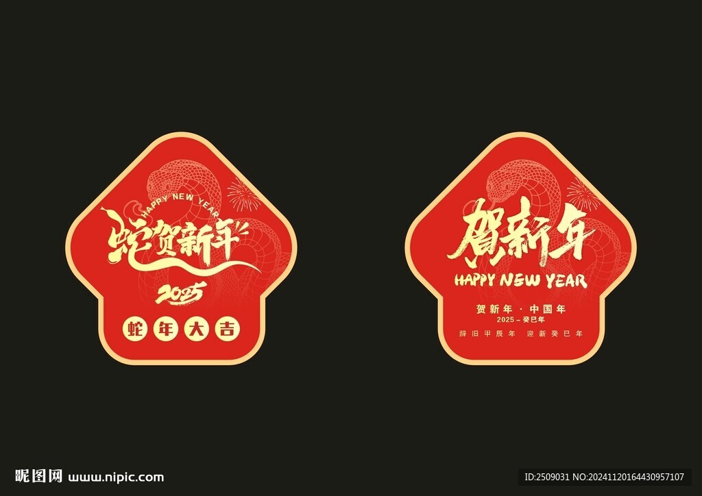 新年地贴