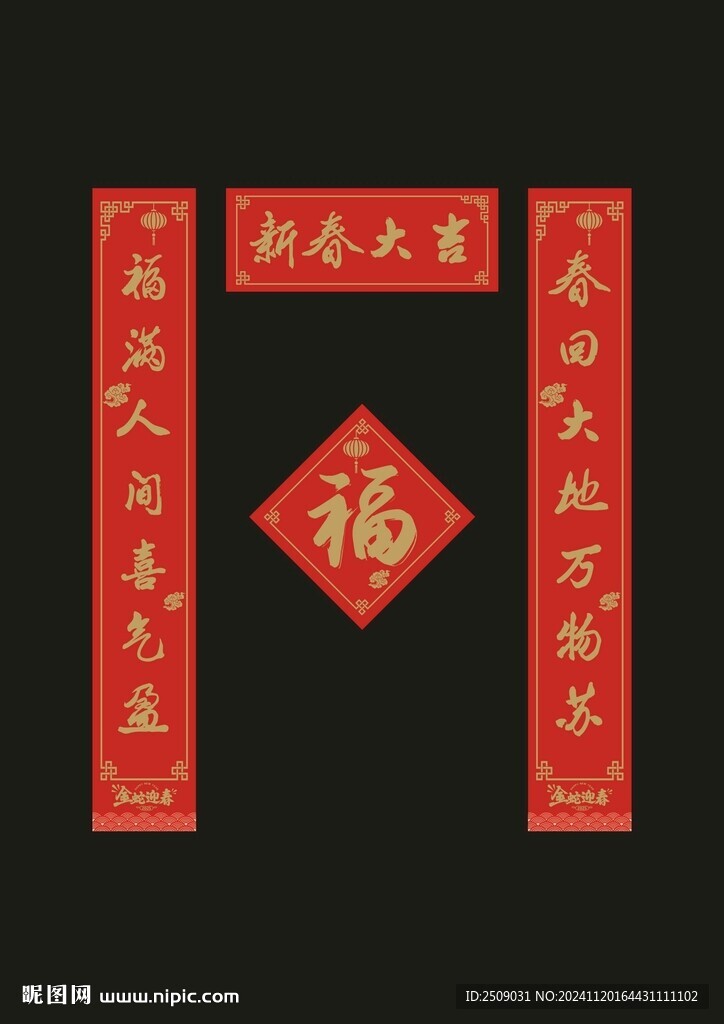 新年对联