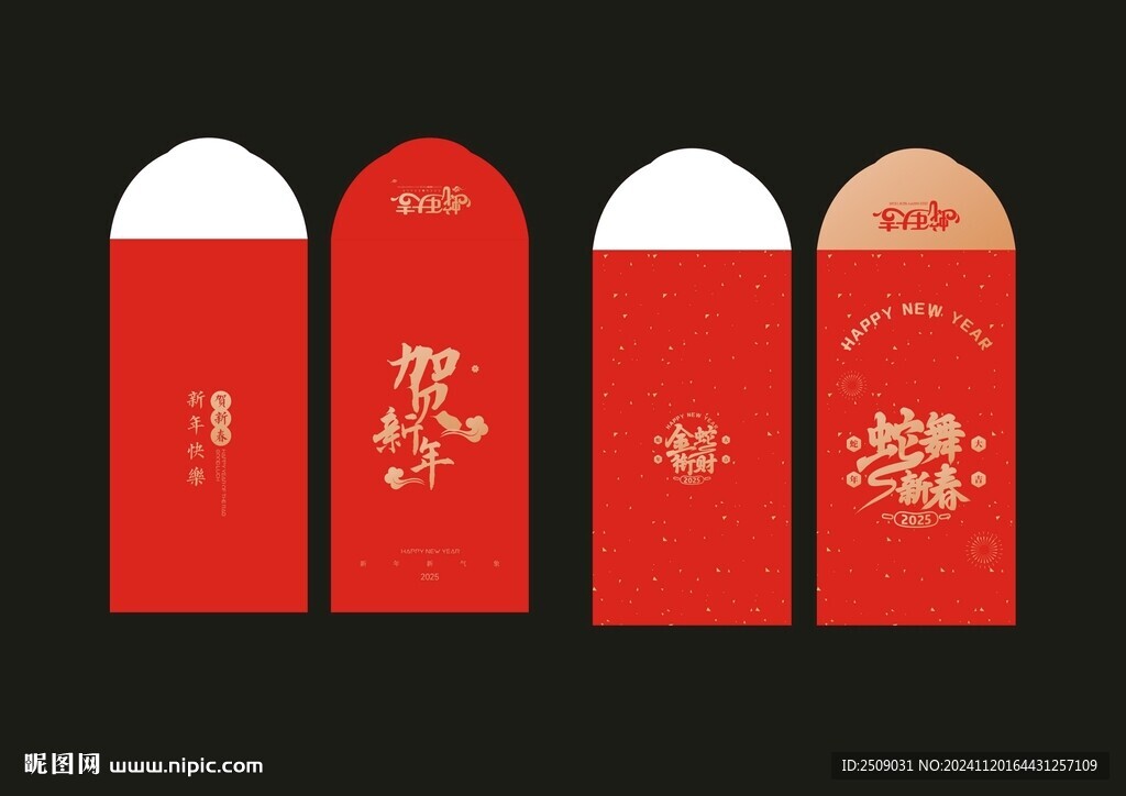 新年红包