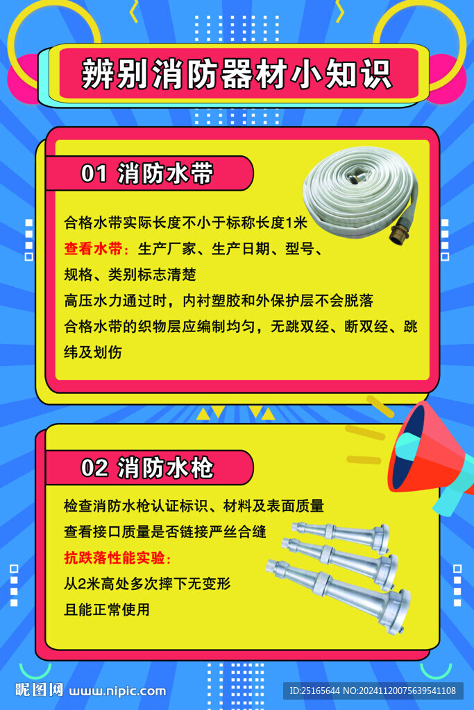 辨别消防器材小知识