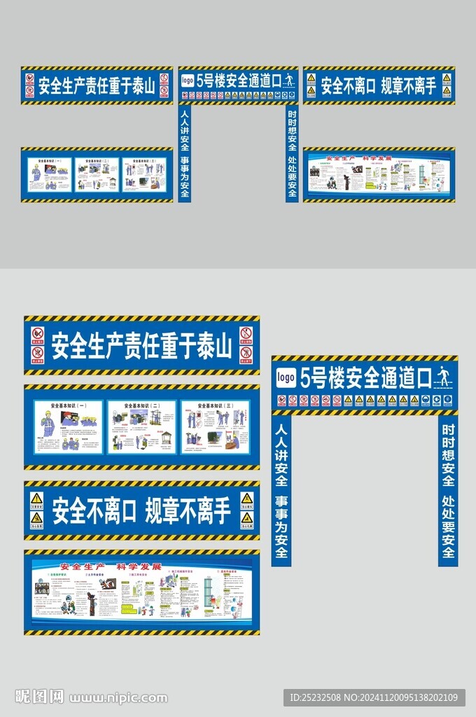 安全通道
