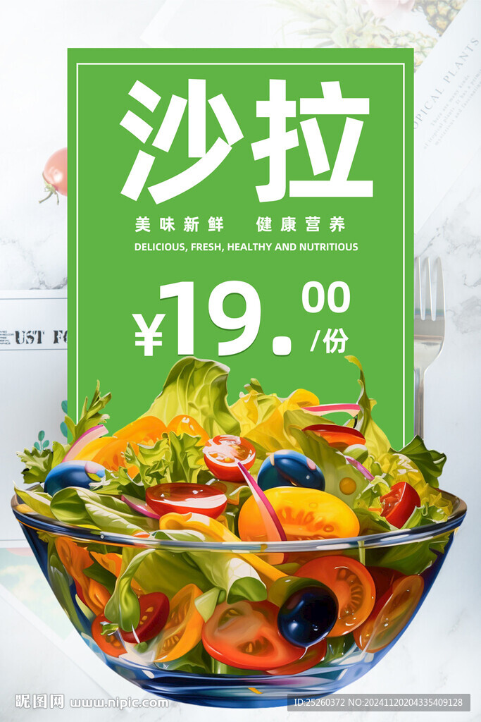 沙拉