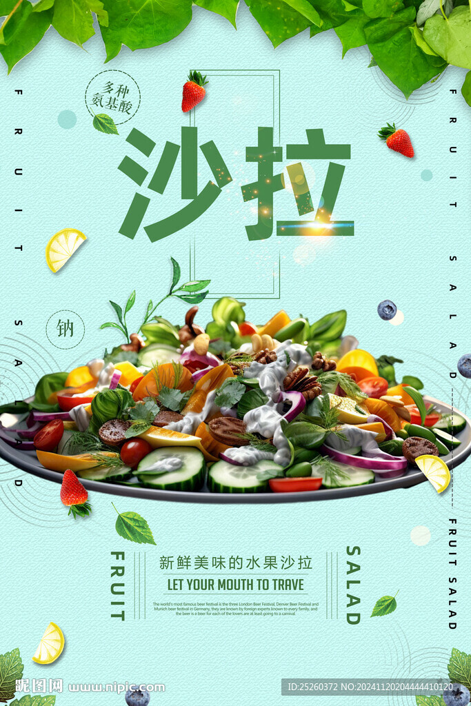 沙拉