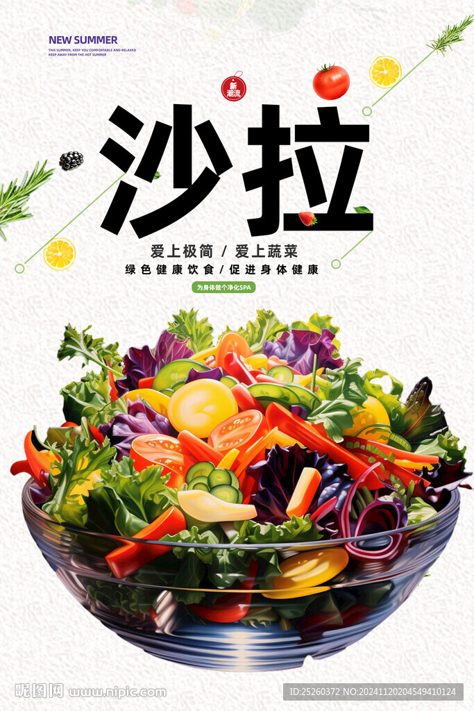 沙拉