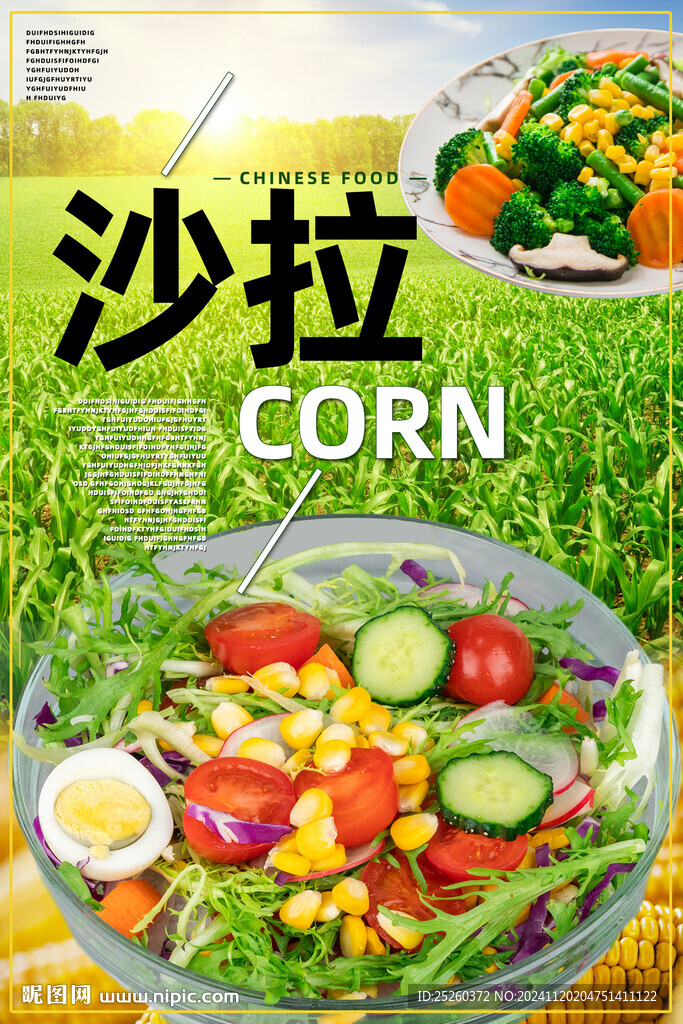 沙拉