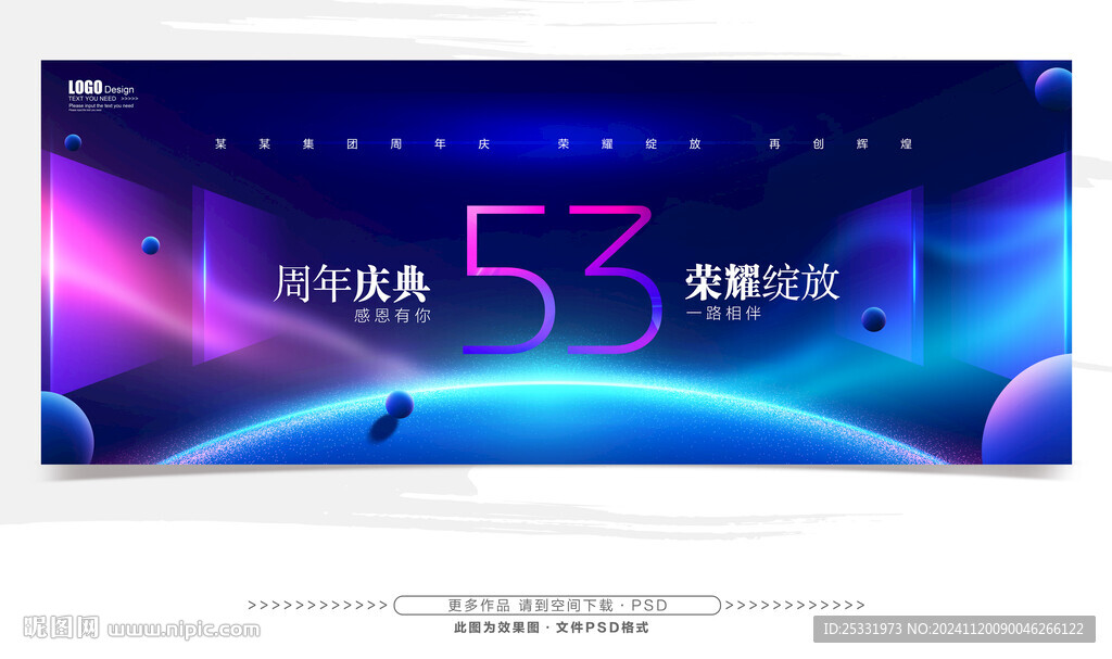 53周年庆