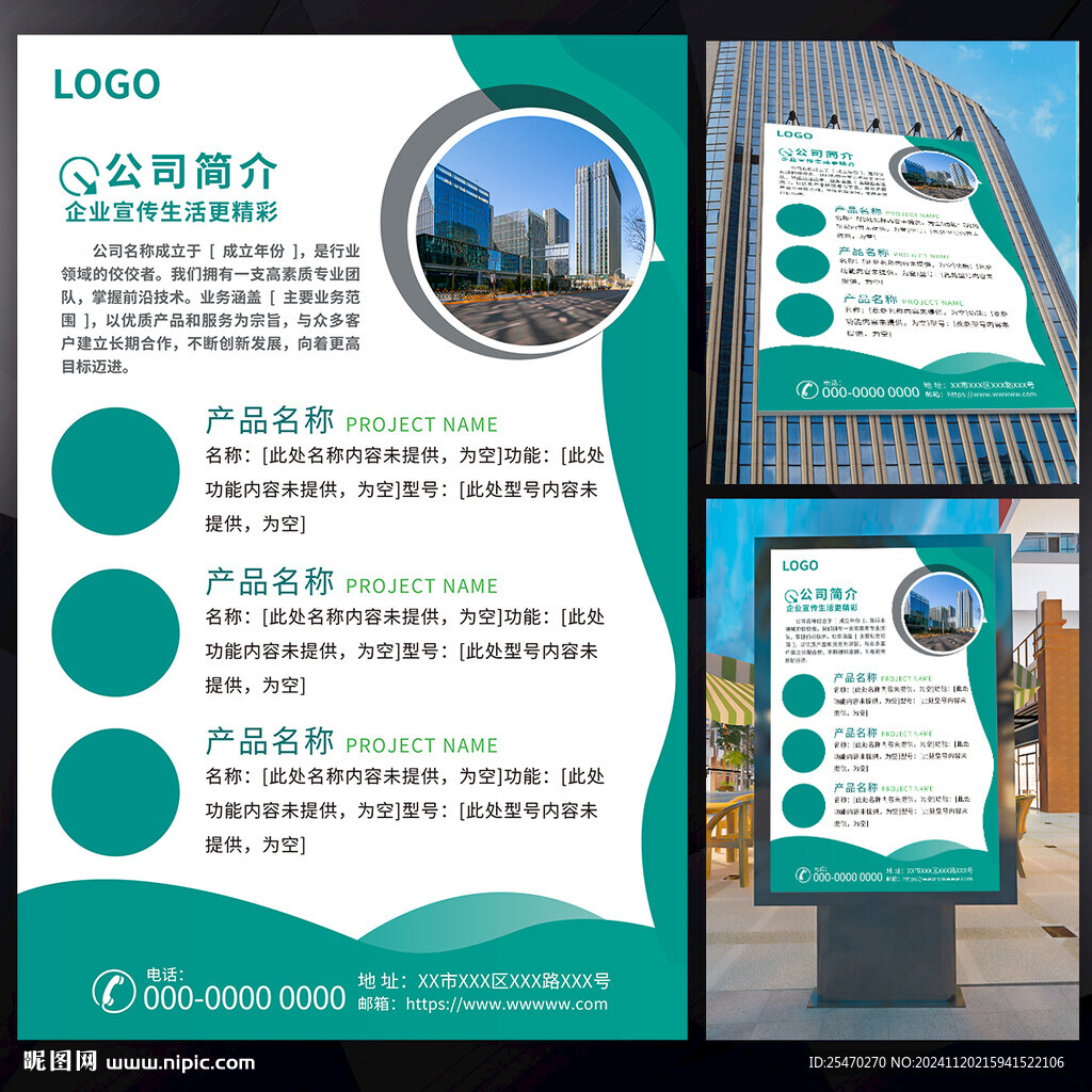 企业产品展示海报