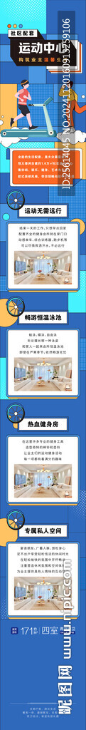 公众号长图运动