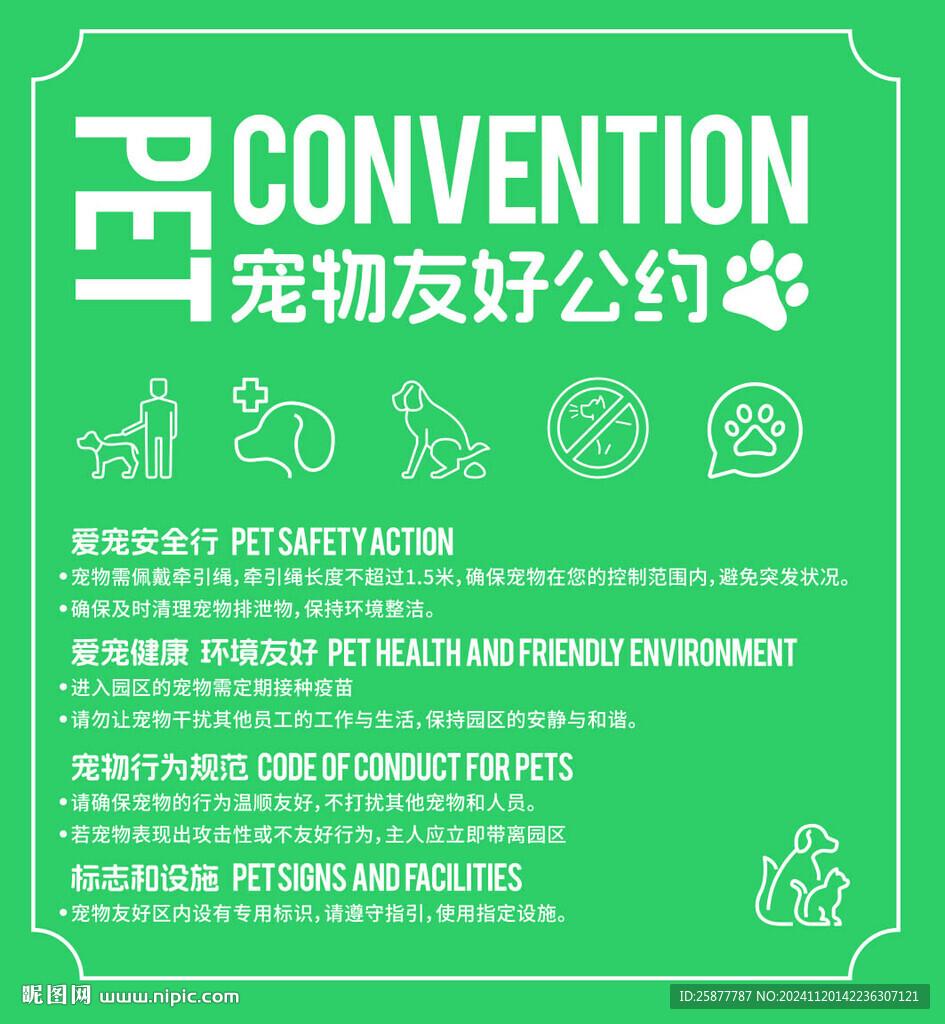 宠物公约