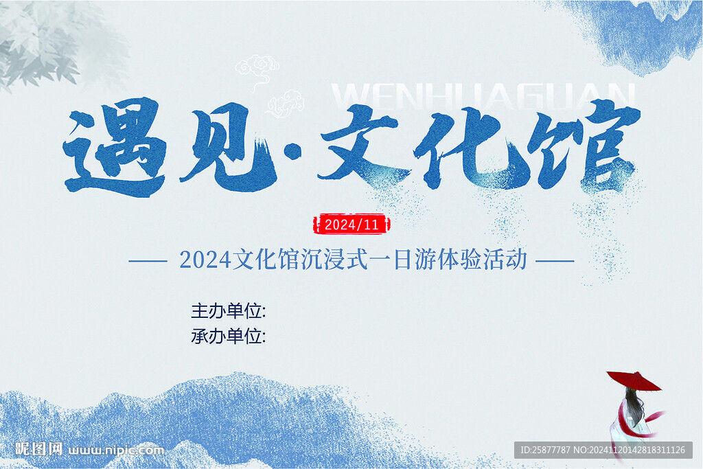 中国风展板