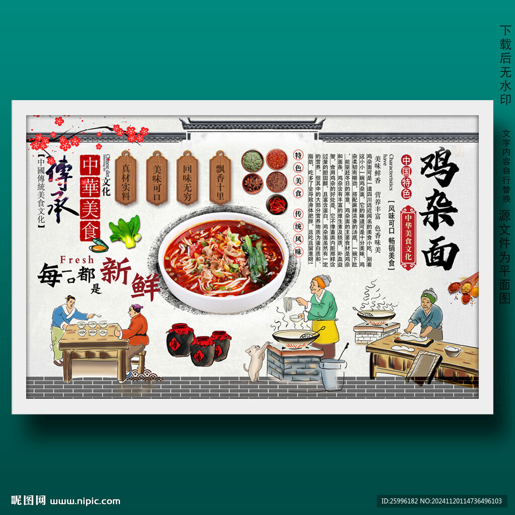 鸡杂面