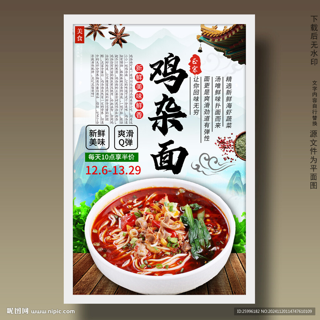 鸡杂面