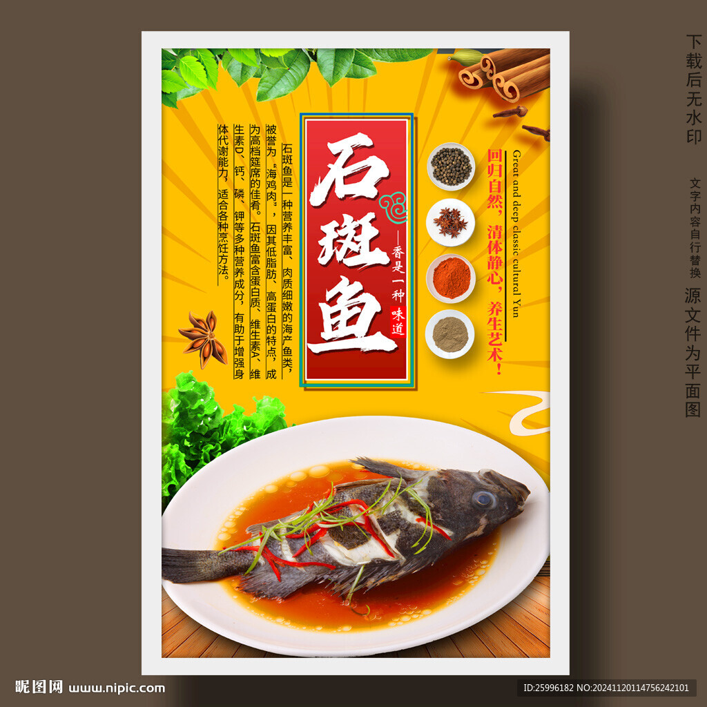 石斑鱼