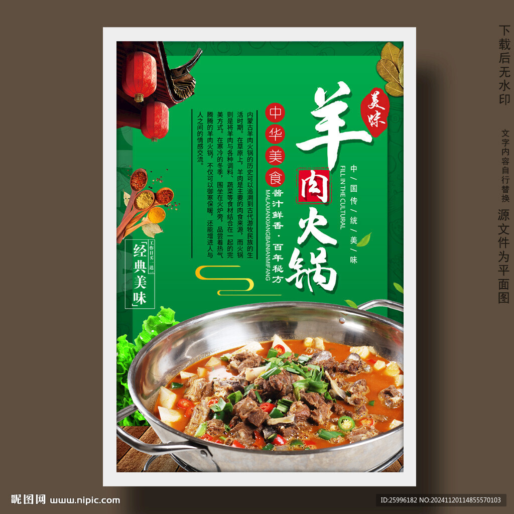 羊肉火锅